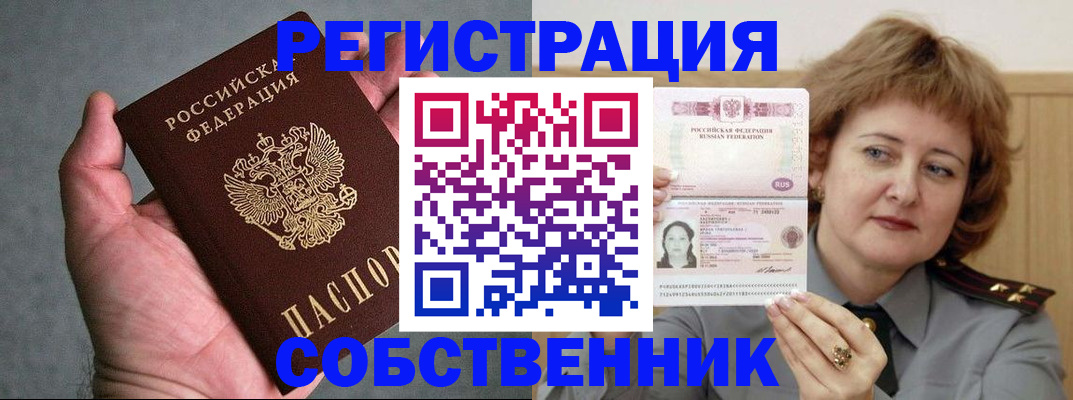 прописка от собственника в Архангельске