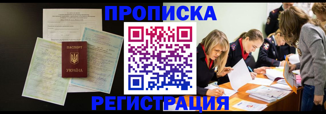 временная регистрация купить в Архангельске