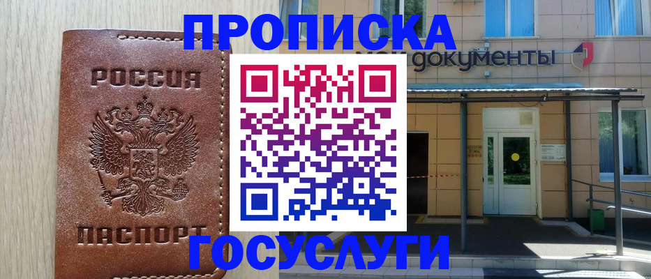 прописка гарантия в Архангельске