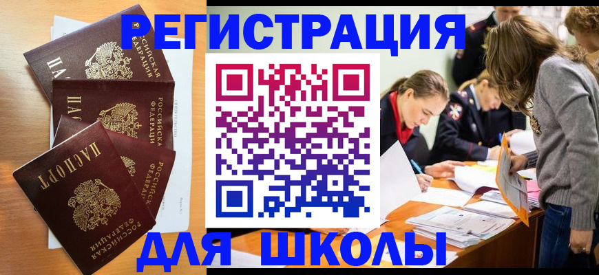 прописка 2025 в Архангельске