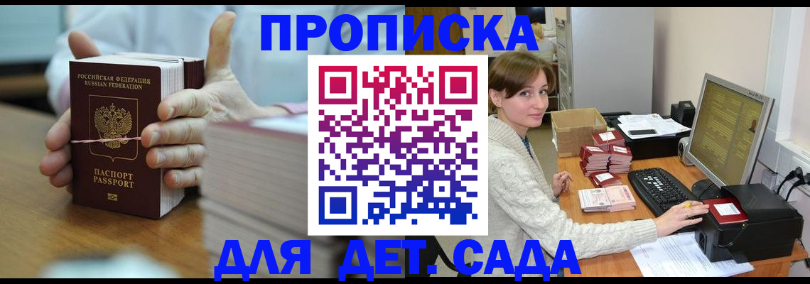 прописка для работы в Архангельске