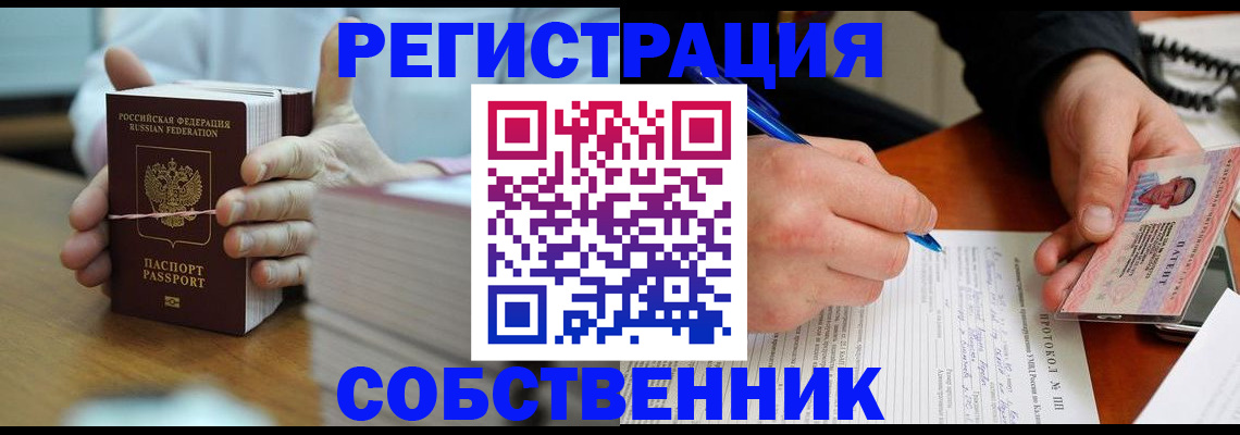 купить прописку в Архангельске
