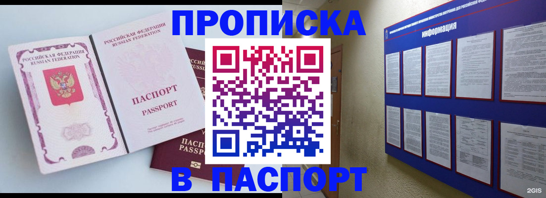прописка ребенка в Архангельске
