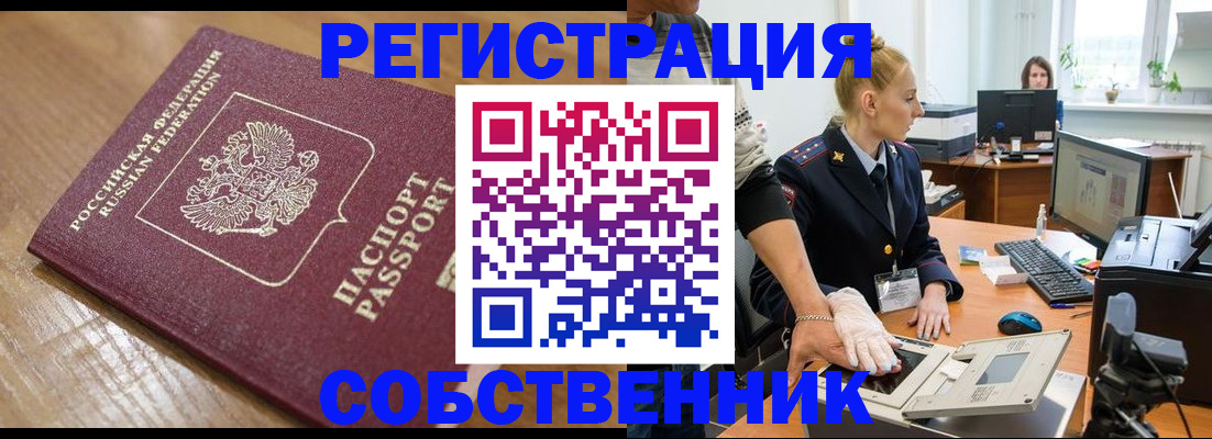 временная прописка в Архангельске