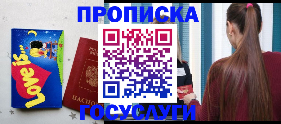 прописка для работы в Архангельске