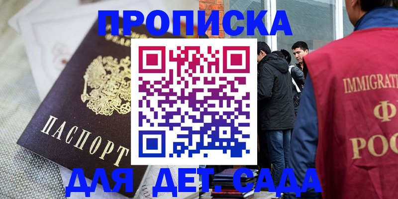 прописка от собственника в Архангельске