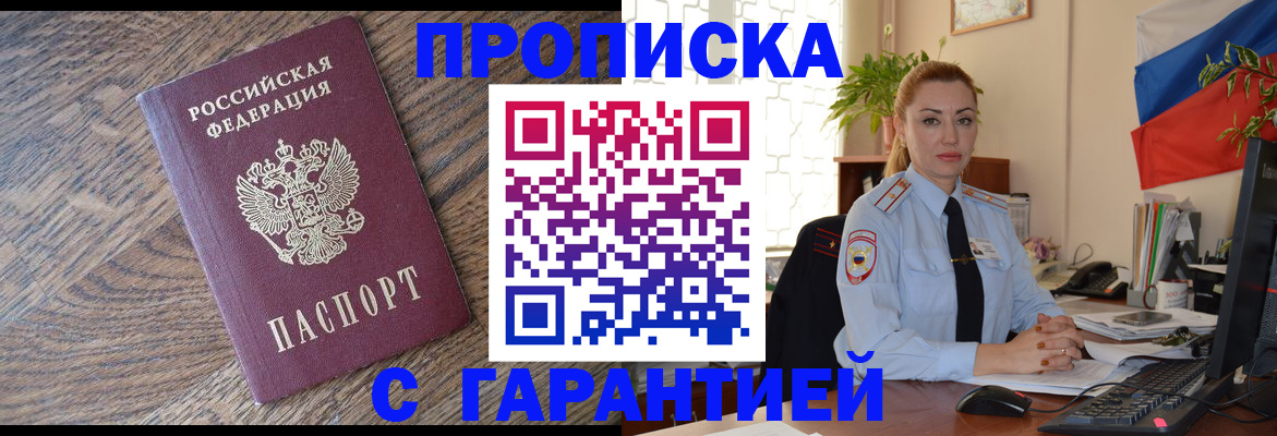 временная регистрация поиск в Архангельске