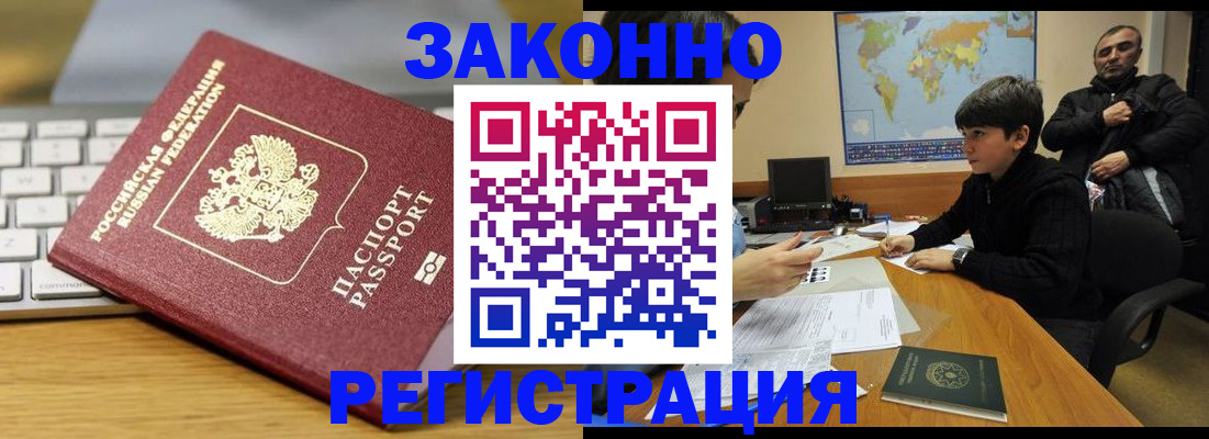 временная регистрация недорого в Архангельске