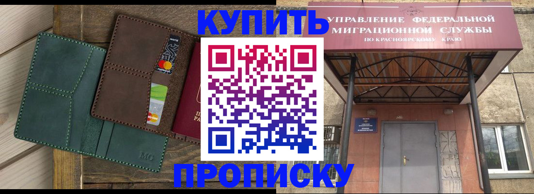 временная регистрация купить в Архангельске